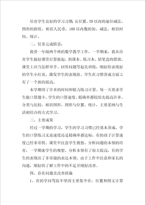 教师学期工作总结