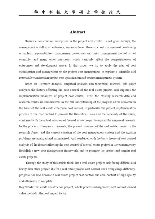 房地产项目成本控制研究论文.docx