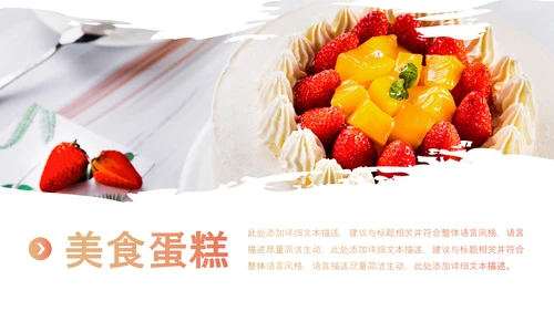 甜品蛋糕美食甜点下午茶动态PPT模板