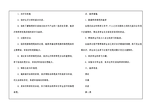 八年级物理教学计划15篇