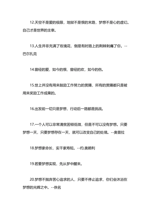 关于理想信念的座右铭.docx