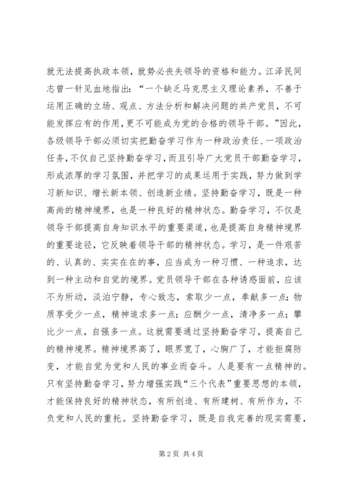 坚持勤奋学习　提高执政本领_1 (3).docx