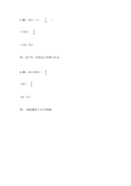 小学数学六年级上册期末测试卷附完整答案（网校专用）.docx