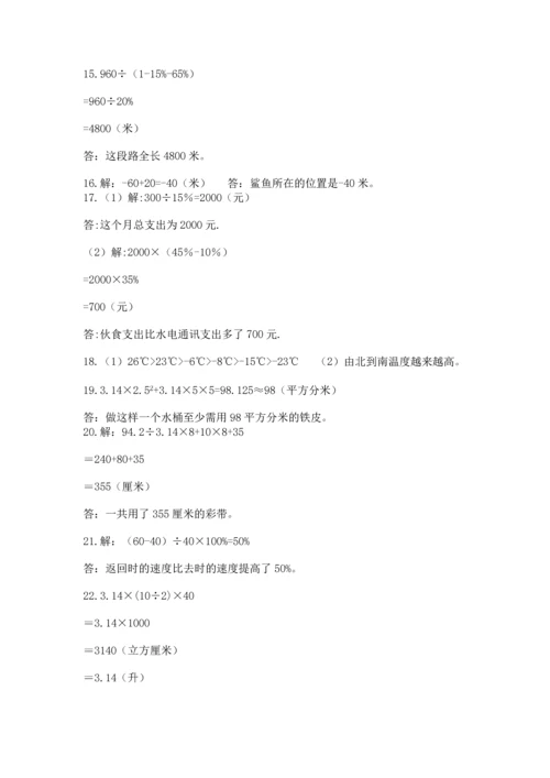 六年级小升初数学应用题50道（历年真题）word版.docx