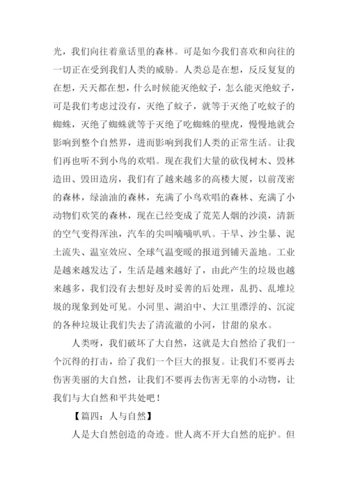 人与自然的作文-2.docx