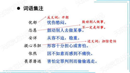 七上语文期中期末复习2_3词语运用每课晨读 课件(共47张PPT)