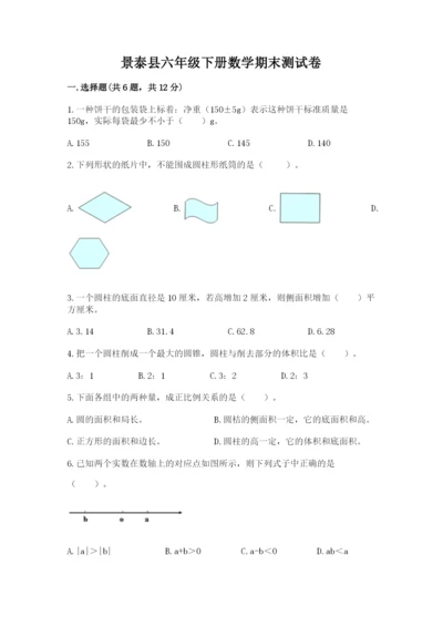 景泰县六年级下册数学期末测试卷最新.docx