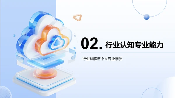 蓝色3D风竞聘演讲自我介绍PPT模板