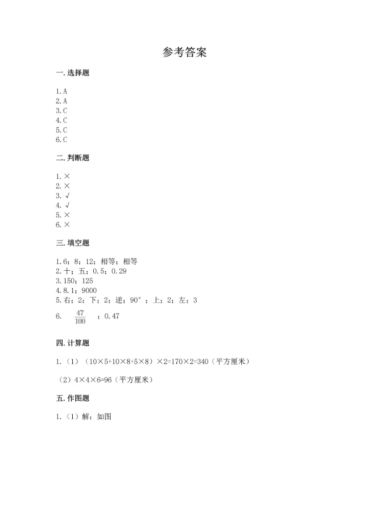 人教版五年级下册数学期末测试卷全面.docx