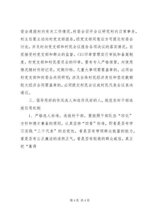 关于加强农村基层组织规范化建设的意见 (8).docx