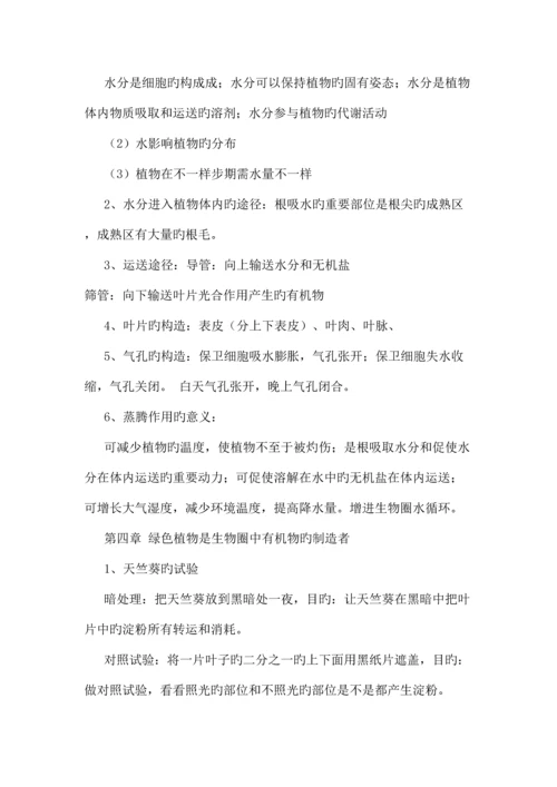 2023年生物地理中考总复习知识点.docx