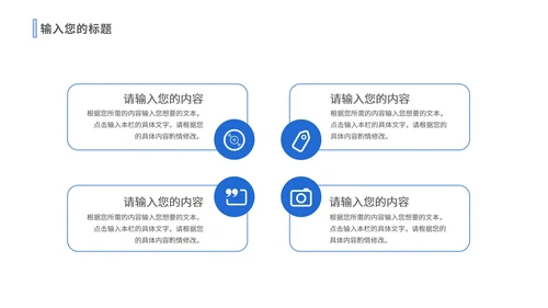 蓝色简约风企业宣传PPT模板