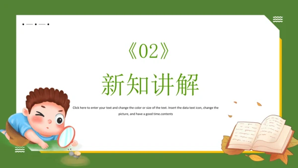 7 汤姆·索亚历险记（节选）课件