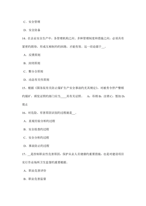2023年青海省安全工程师安全生产法炼铁生产事故的预防措施和技术模拟试题.docx