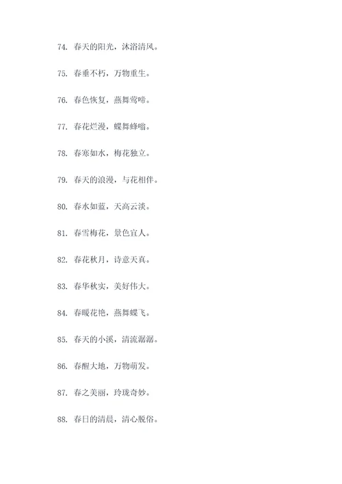 列于记春天的谚语