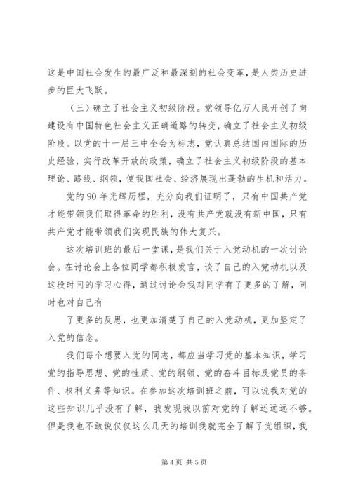 党训班学习总结.docx