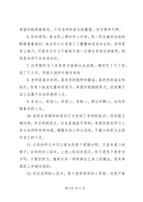 初中差等学生评语.docx