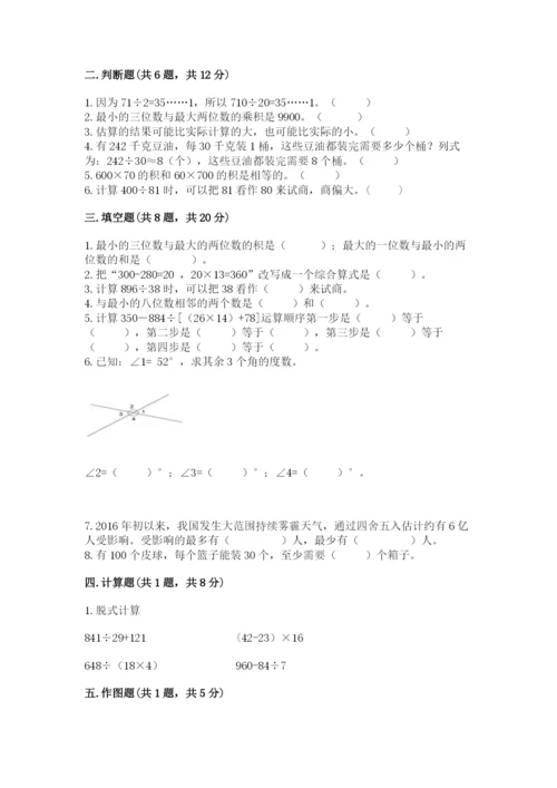 青岛版数学四年级上册期末测试卷带答案（黄金题型）.docx