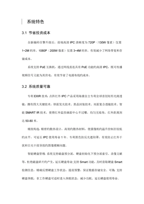 厂房高清监控系统解决方案.docx