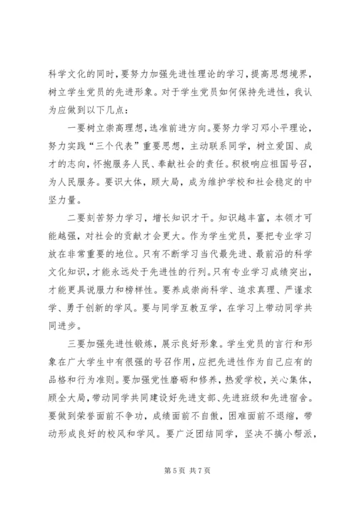 思想汇报——对团的认识 (4).docx