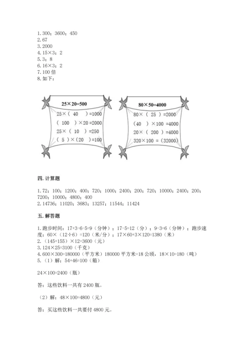 北京版四年级上册数学第二单元 乘法 测试卷附答案（培优a卷）.docx