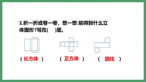 新人教版数学六年级下册3.1.2 练习三课件 (共17张PPT)