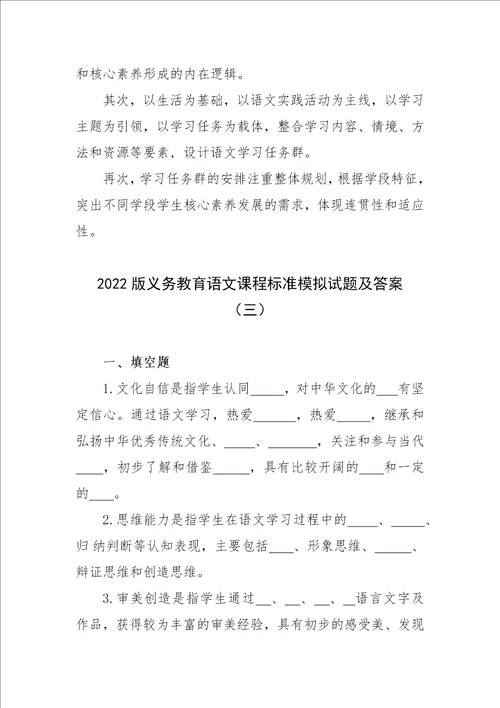 义务教育语文课程标准2022年版测试题含答案
