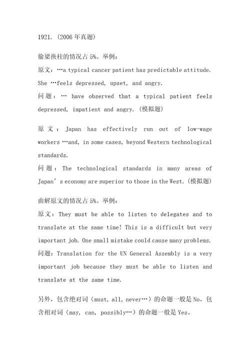 2015年英语四级快速阅读解题技巧精准