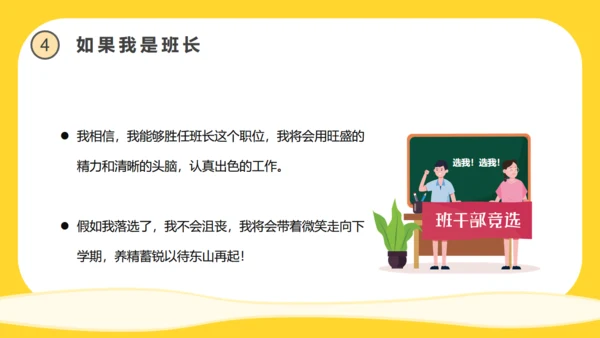 第XX届班干部竞选活动通用PPT模板