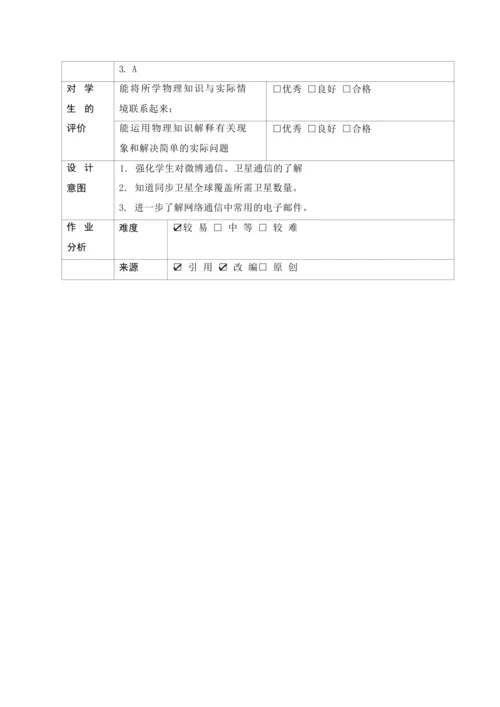 人教版九下《信息的传递》大单元作业设计