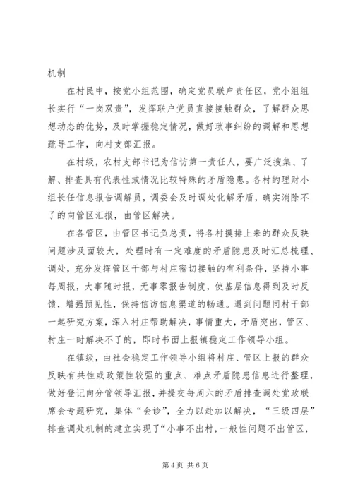 乡镇平安创建和维护社会谐稳定工作情况汇报.docx