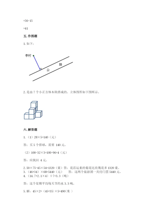 苏教版数学四年级上册期末卷含完整答案【历年真题】.docx