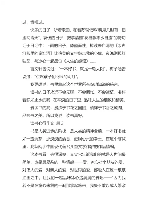 有关读书心得作文汇总10篇