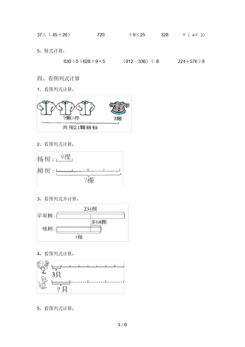 2021年部编版三年级数学上册混合运算试卷及答案(刷题)