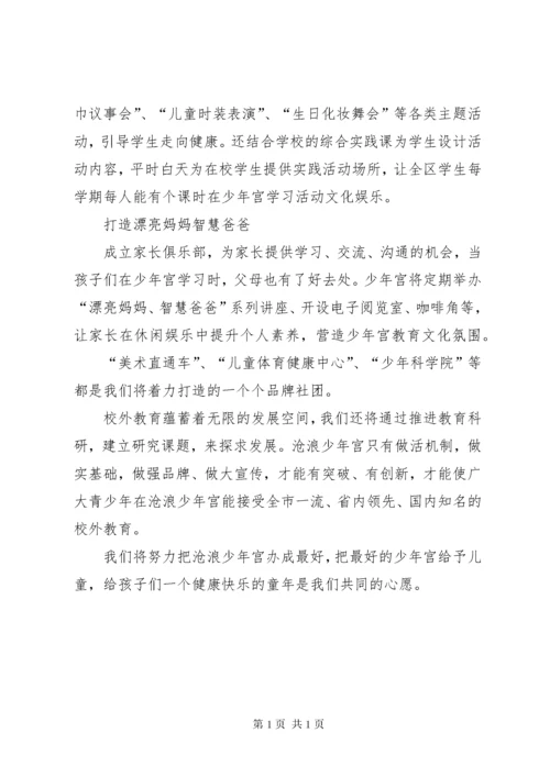 青少年宫发展汇报.docx