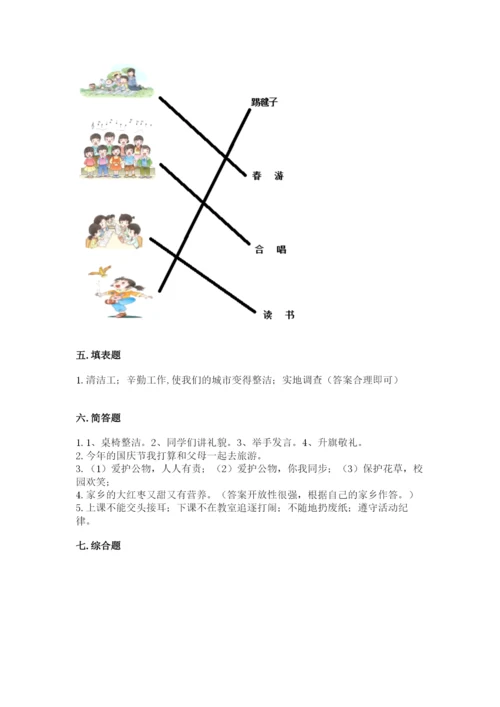 新部编版小学二年级上册道德与法治期末测试卷及解析答案.docx