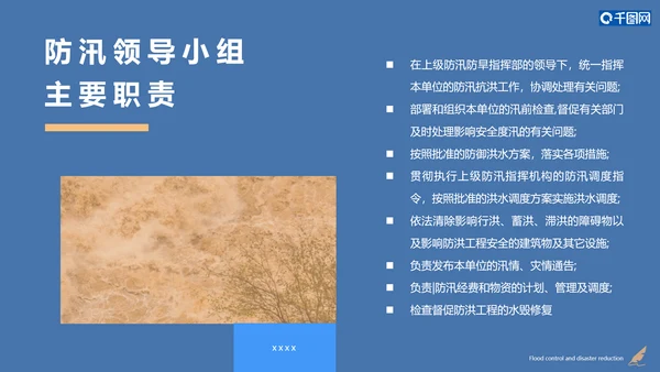 防洪减灾汛期黄河洪水PPT模板