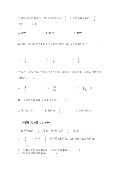 小学六年级上册数学期末测试卷带答案（最新）.docx