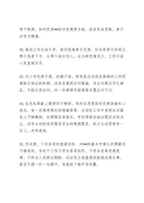 党委班子召开主题教育组织生活会批评意见大全（300例）.docx