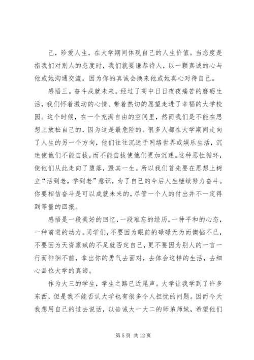 大学三年学习生活感想 (4).docx