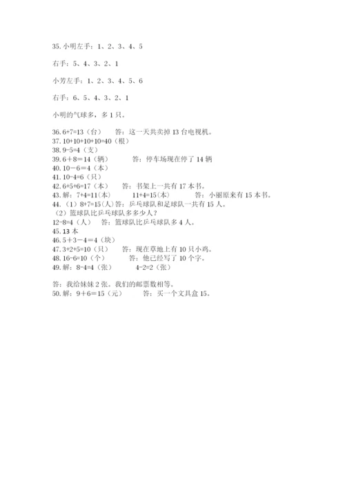 小学一年级数学应用题50道最新.docx