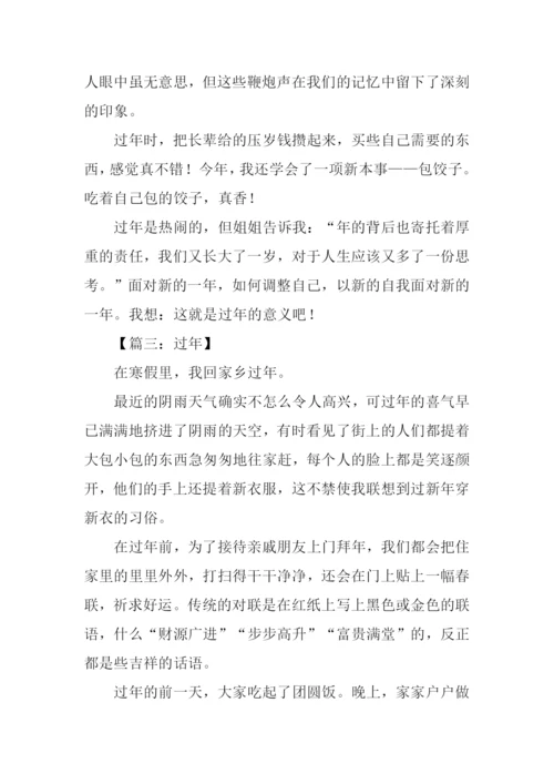 关于过年的作文500字.docx