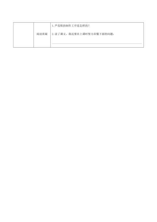 21＊《芦花鞋》（创新教案+课堂活动卡+课前预学案）