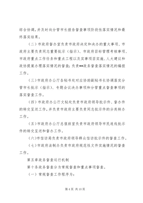 人民政府政务督查制度.docx