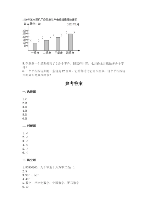 人教版数学四年级上册期末测试卷附答案【综合题】.docx