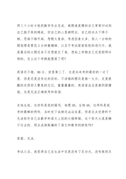 初中生月考总结反思.docx