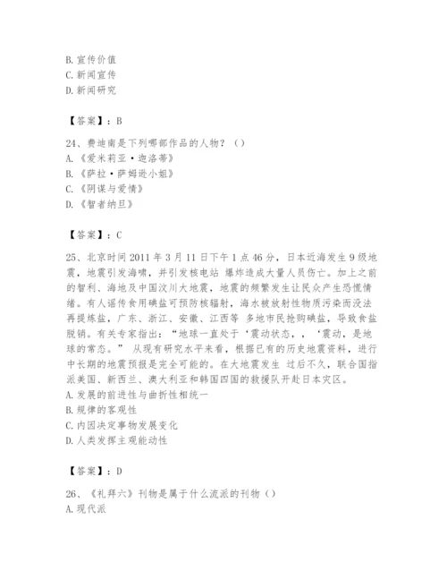 2024年国家电网招聘之文学哲学类题库带答案（考试直接用）.docx