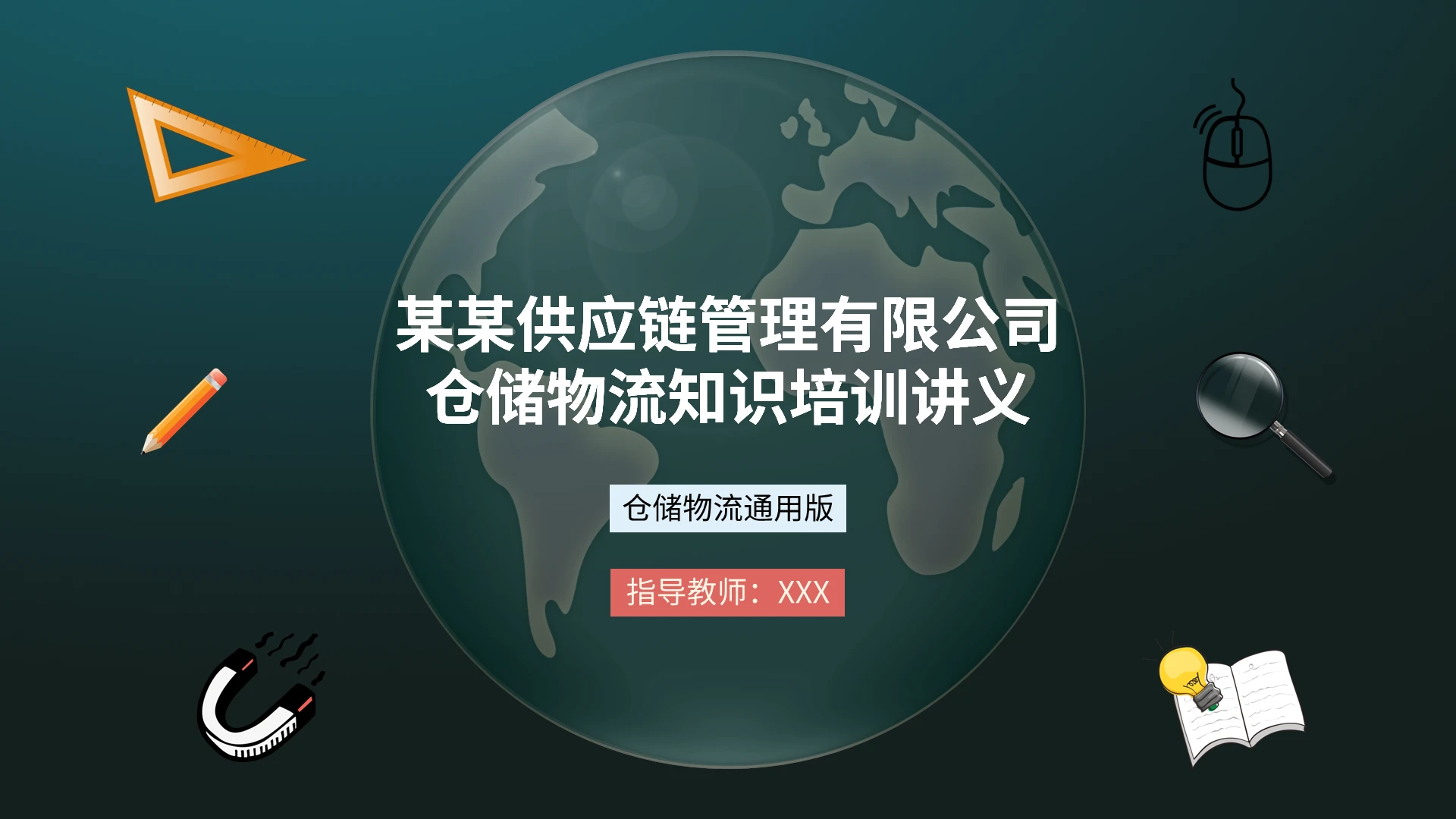 绿色简约风供应链仓储管理PPT