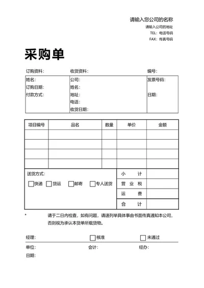 采购单表格word模板
