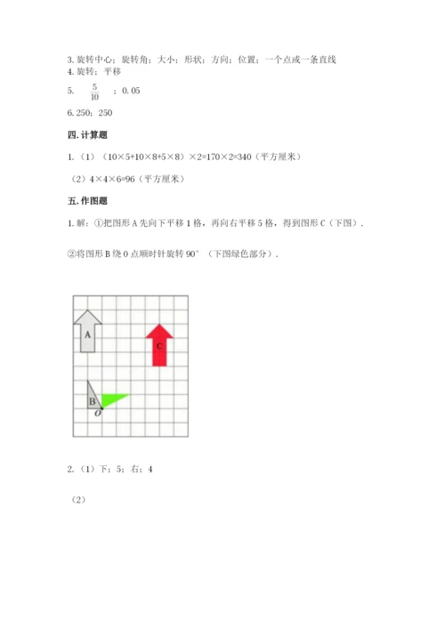 人教版五年级下册数学期末考试试卷必考题.docx